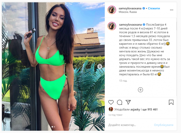 Оксана Самойлова показала фигуру через 4 месяца после кесарево