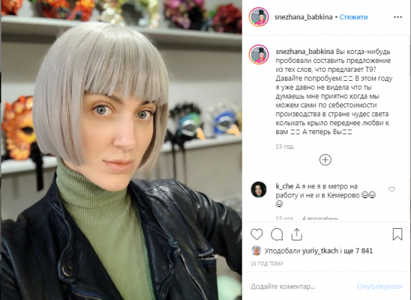 Инстаграм Снежаны Бабкиной