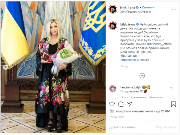 Ирина Билык высказалась о получении государственной награды