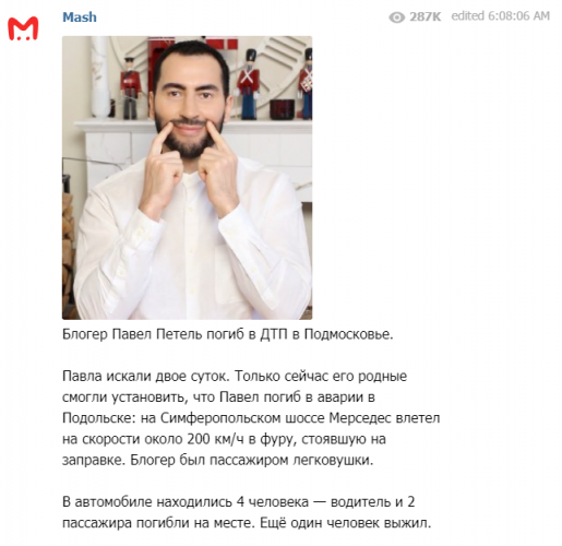 В России погиб известный блогер из Днепра Павел Петель