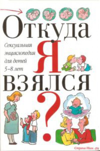 Откуда я взялся?