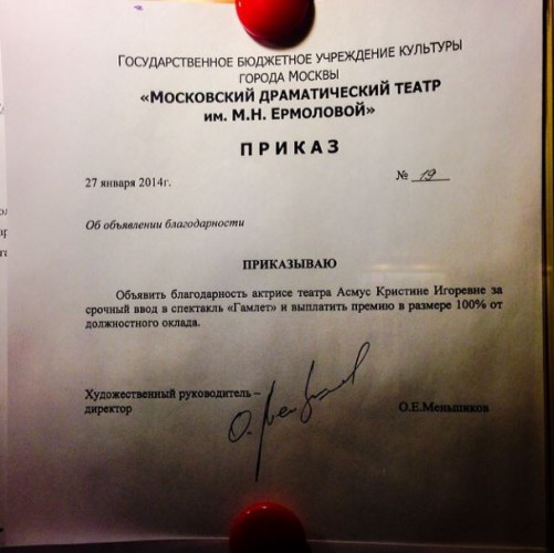 Благодарность Кристине Асмус
