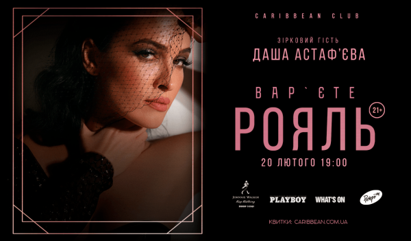 Варьете Рояль