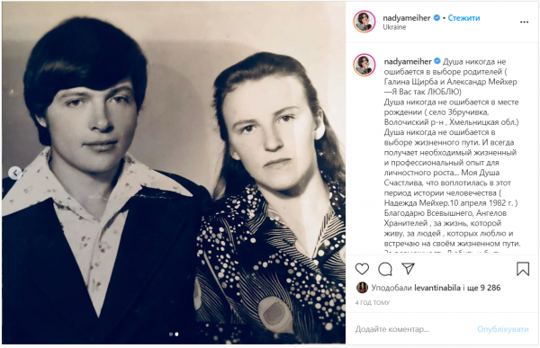 Родители Надежды Мейхер