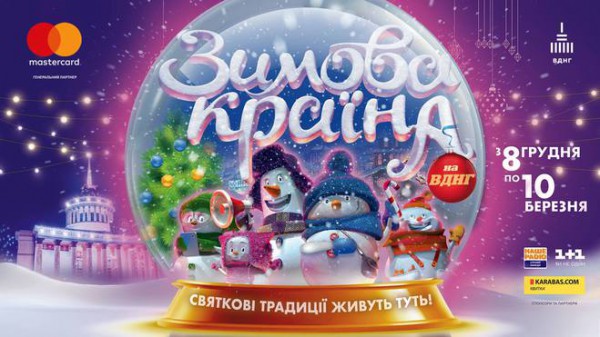 Где погулять в Киеве: выходные 29 – 30 декабря