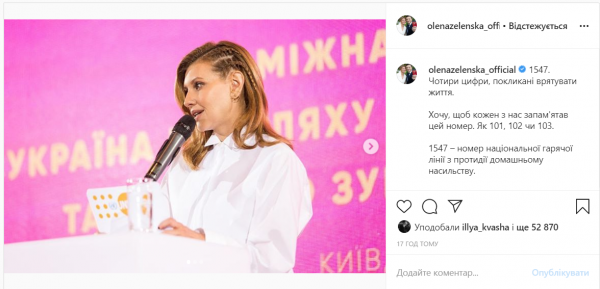 Елена Зеленская