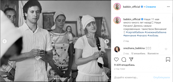 Сергей и Снежана Бабкины отмечают двенадцатую годовщину венчания