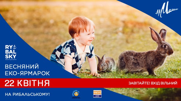 В Киеве проведут эко-ярмарку и большой Family Market для всей семьи
