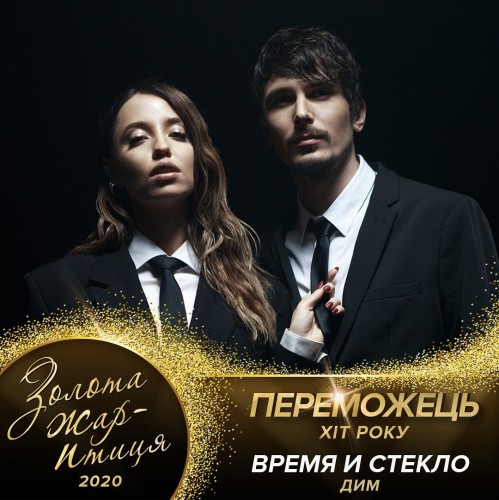 Победители премии Золота Жар-птиця 2020