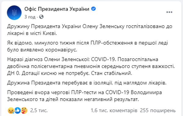 Елена Зеленская попала в больницу из-за COVID-19