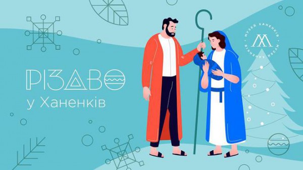 Где погулять в Киеве: выходные 29 – 30 декабря