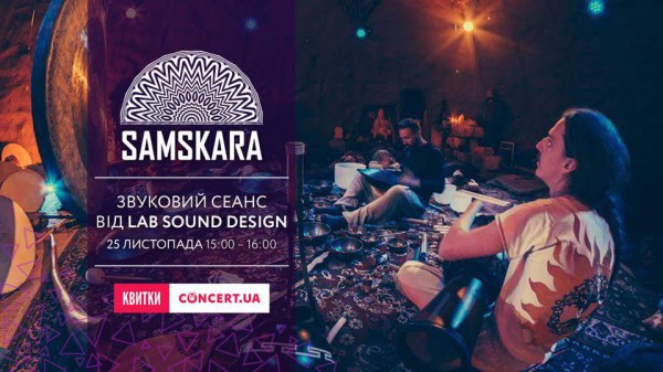 Samskara афиша