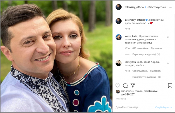 Украинские звезды в вышиванках