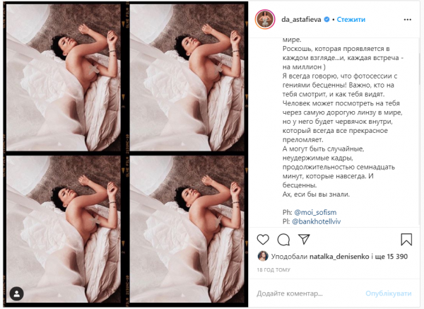 Даша Астафьева похвасталась откровенной фотосессией
