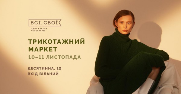 Трикотажний маркет