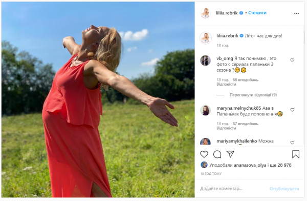 Лилия Ребрик засветила