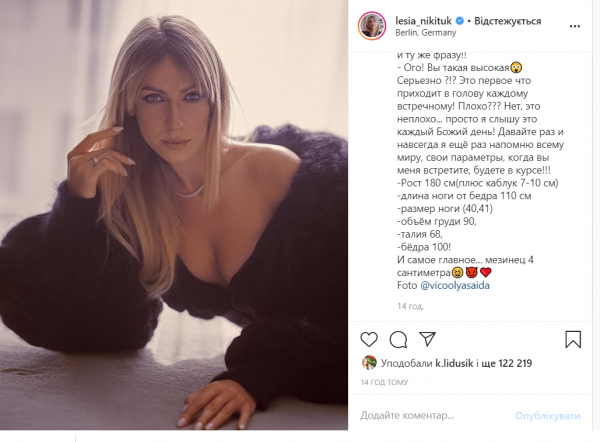 Леся Никитюк рассекретила свои параметры