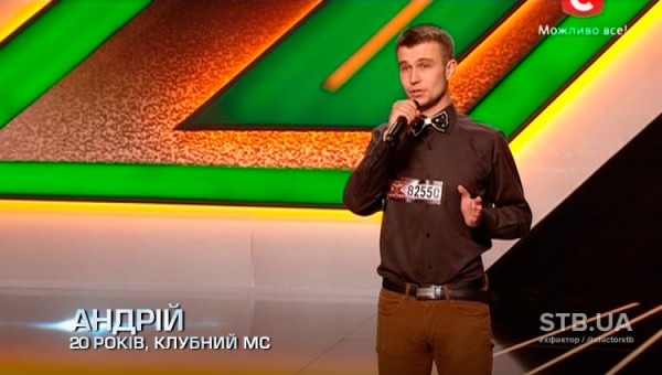 Х-Фактор 5: Андрей