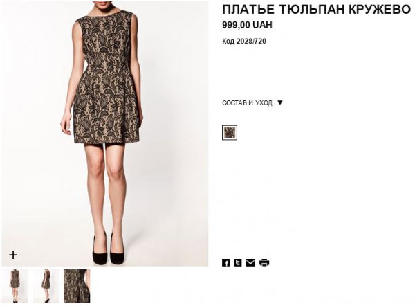 На официальном сайте Zara платье Герцогини Кембриджской стоит 999 грн