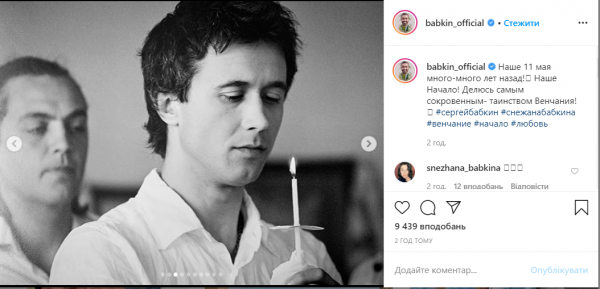 Сергей и Снежана Бабкины отмечают двенадцатую годовщину венчания