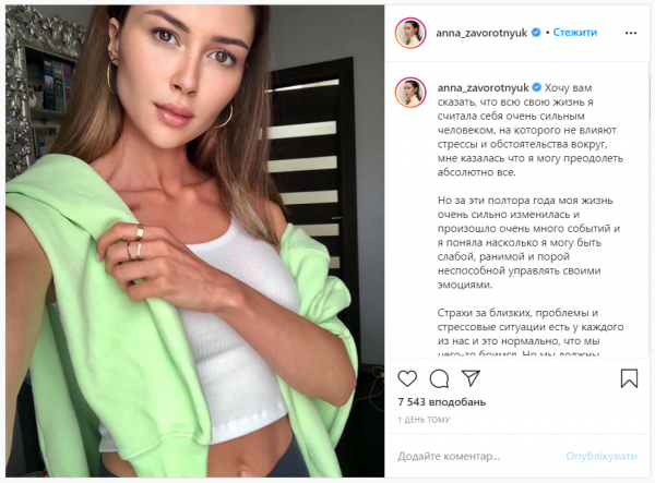 Дочь Заворотнюк поделилась эмоциональным постом