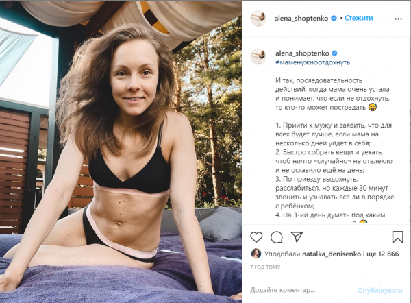 Алена Шоптенко запостила фото в купальнике