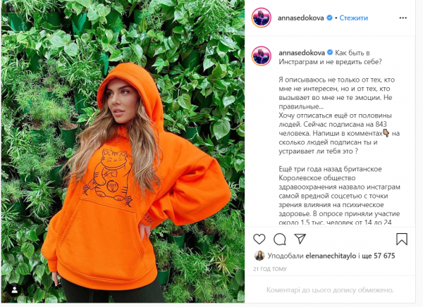 Анна Седокова рассказала, как правильно пользоваться Instagram