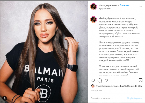 Даша Ульянова высказалась о шоу