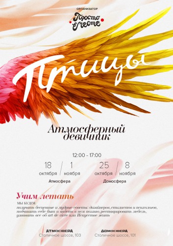 Атмосферный девичник