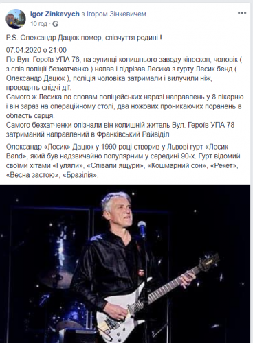 Во Львове бездомный убил солиста рок-группы