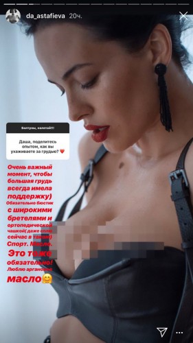 Даша Астафьева рассказала, как ухаживать за телом