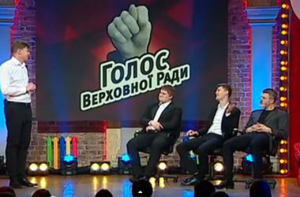 Пародия-шоу Голос Верховной Рады