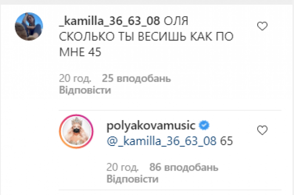 Вес Оли Поляковой