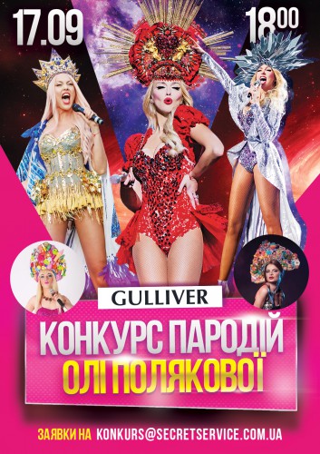Афиша конкурса пародий от Оли Поляковой