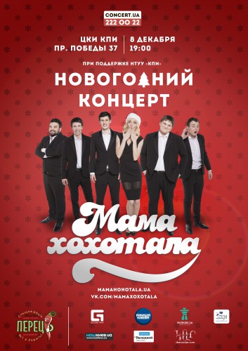 Мамахохотала