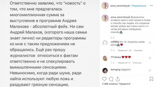 Инстаграм Анны Заворотнюк
