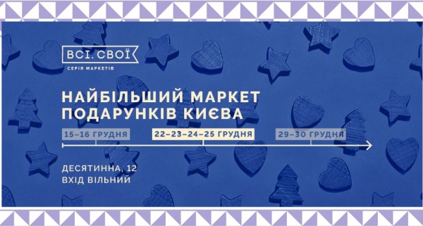 Куда пойти в Киеве в выходные 22 - 23 декабря