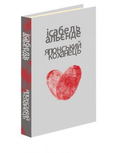 Японський коханець