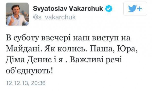 Вакарчук споет для Майдана