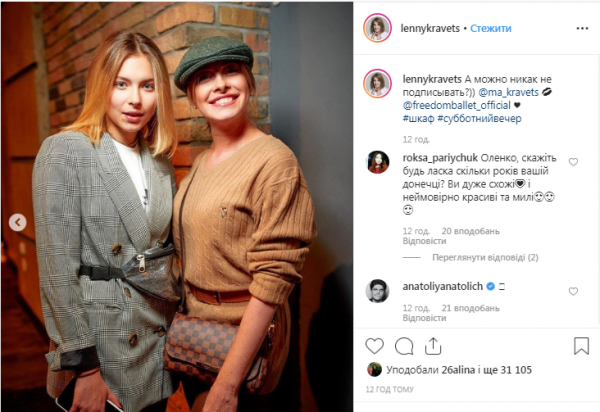 Елена Кравец и Мария Кравец