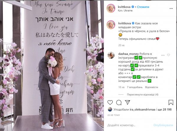 Квиткова и Добрынин поженились