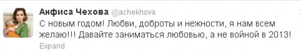 Чехова призывает в 2013 году заниматься сексом, а не борьбой
