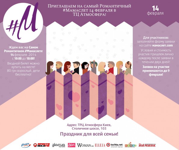 Приходи на Мамаслет