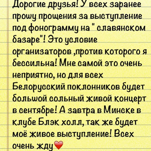 Полина Гагарина извинилась за фальшивое выступление