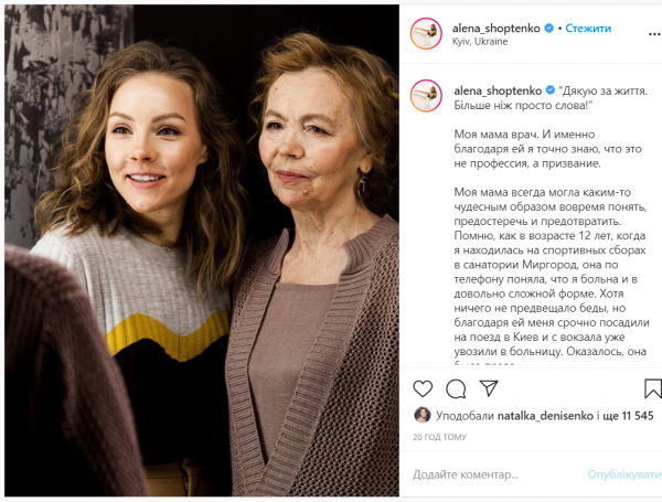 Алена Шоптенко показала редкое фото мамы-врача