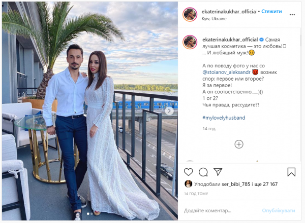 Екатерина Кухар и Александр Стоянов