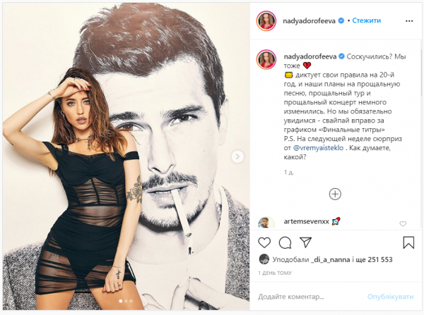 Надя Дорофеева поразила идеальной фигурой в прозрачном мини-платье