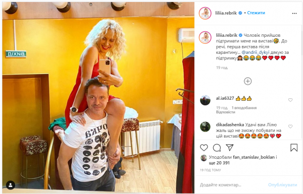 Лилия Ребрик показала забавный кадр с Андреем Диким