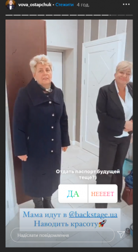 Свадьба Владимира Остапчука и Кристины Горняк