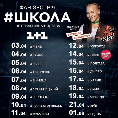 Всеукраинский тур звезд сериала